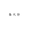 avatar-img